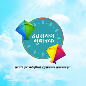Makar Sankranti Wisehs Images, Poster and Status Free Download 35 happy uttarayan pics